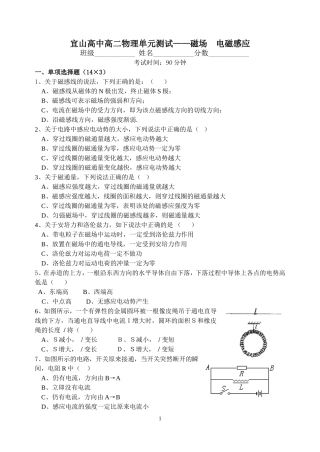 宜山高中高二物理单元测试——磁场电磁感应