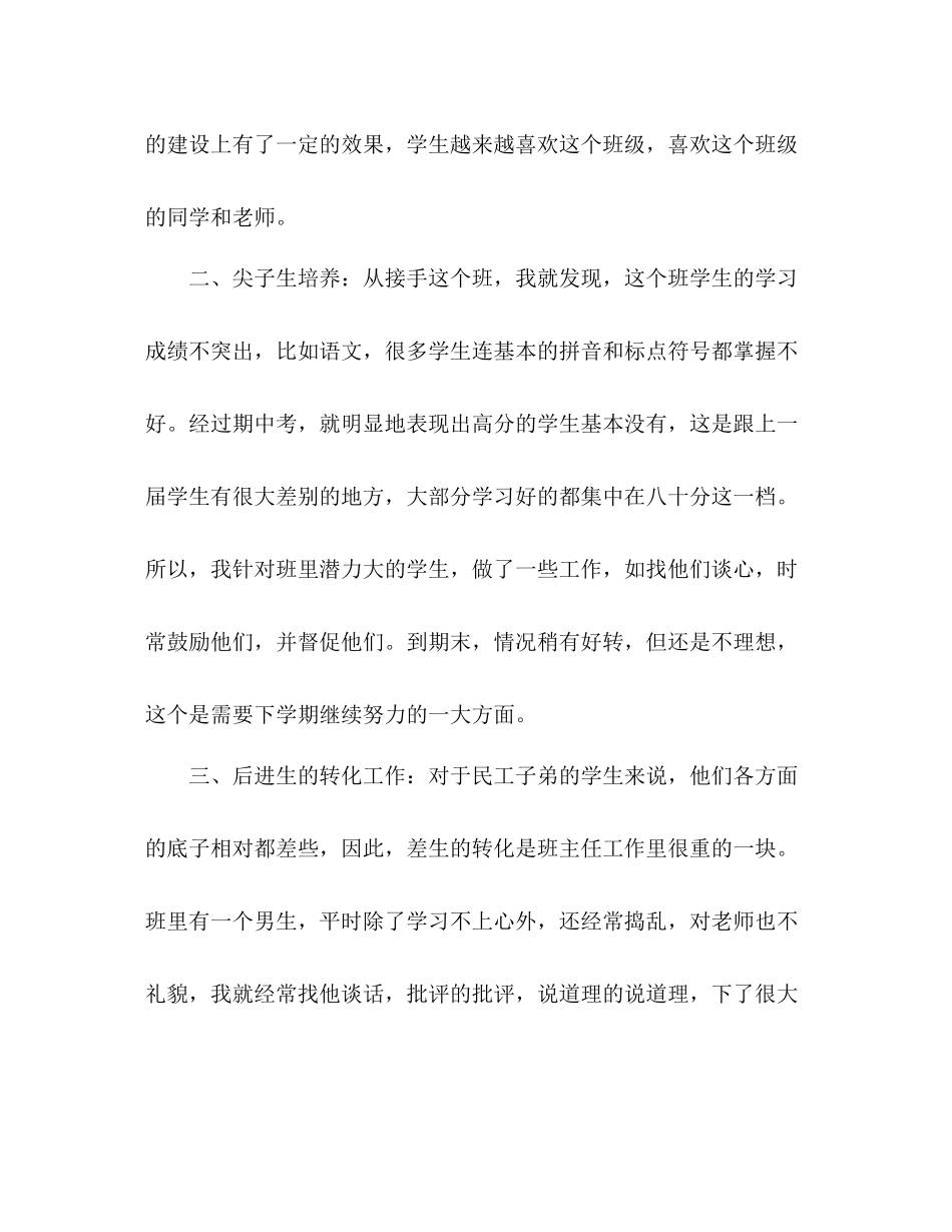 小学班主任学期回顾工作总结_第2页