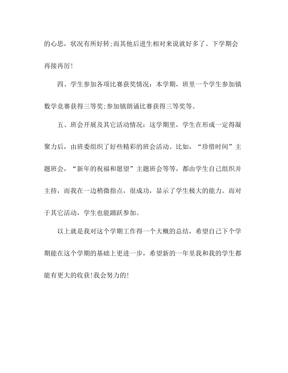小学班主任学期回顾工作总结_第3页