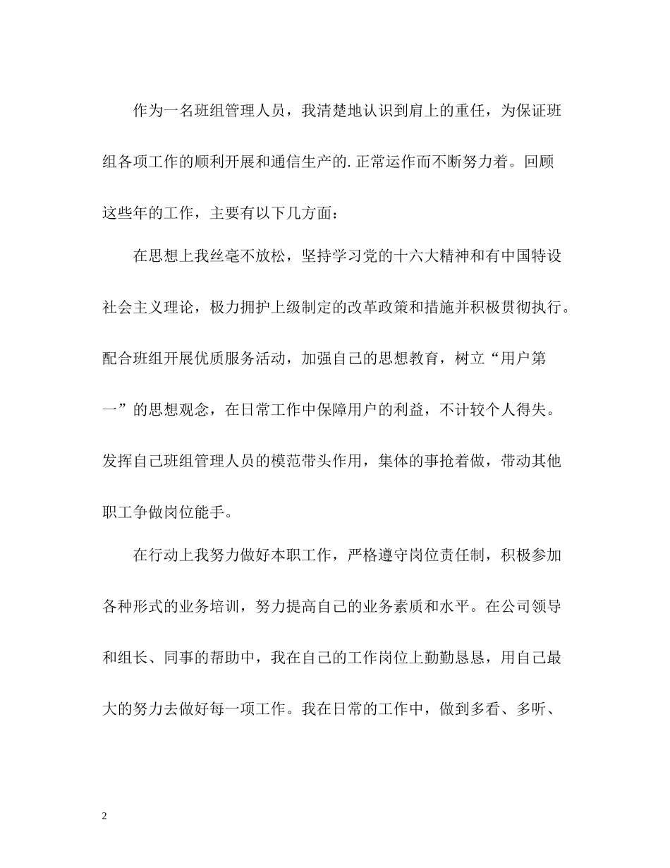 投递员个人年度工作总结2_第2页