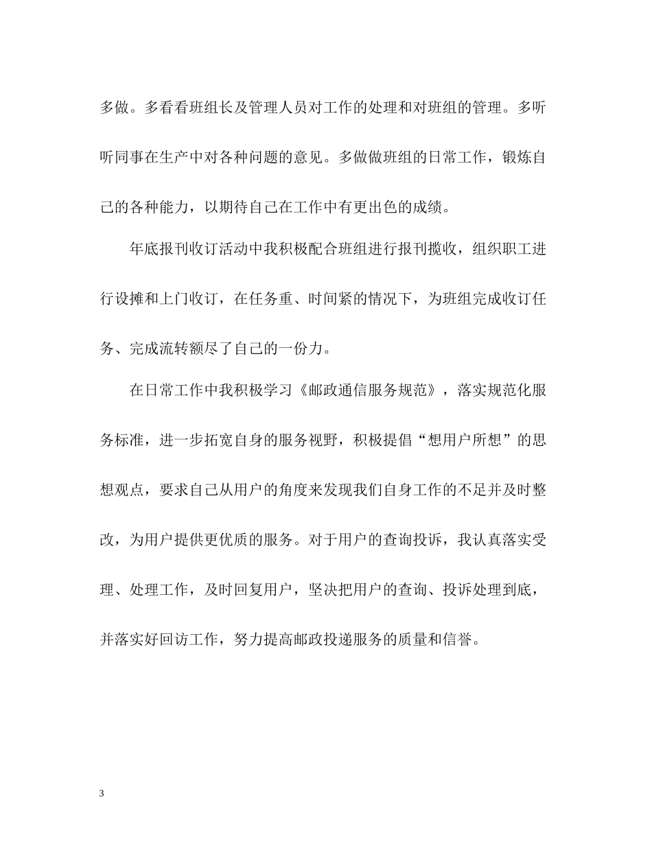投递员个人年度工作总结2_第3页
