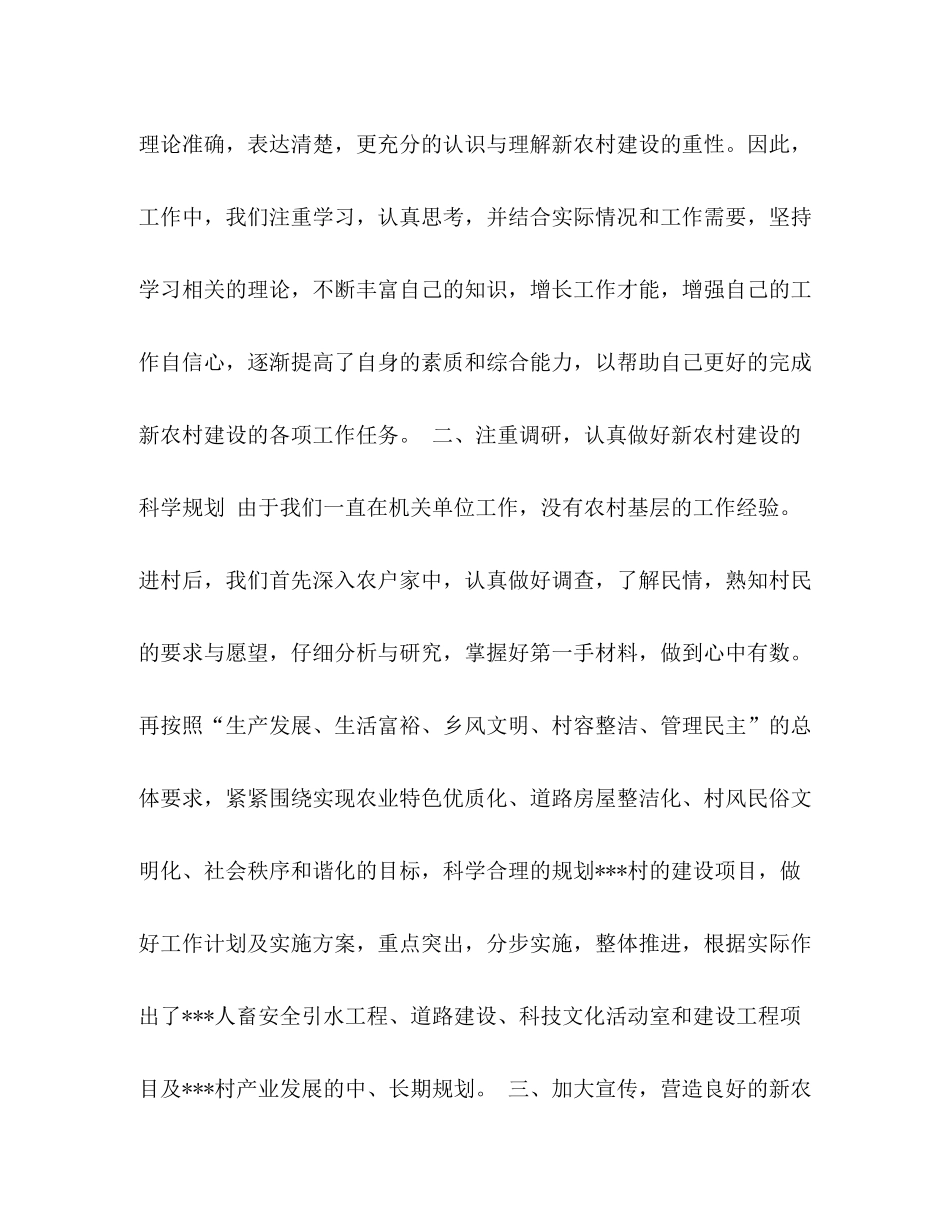 新农村建设驻村工作队年工作总结_第2页