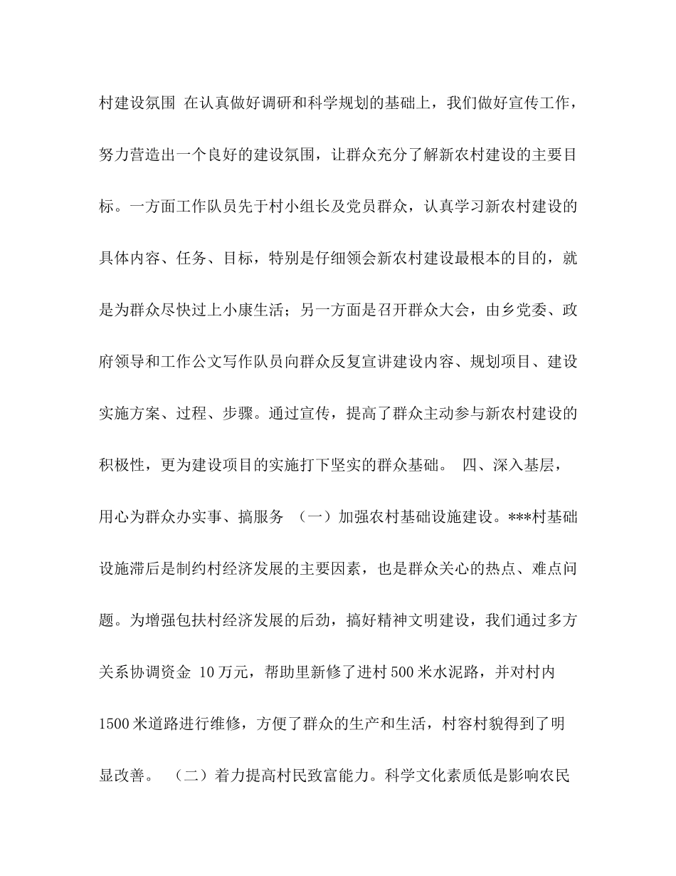 新农村建设驻村工作队年工作总结_第3页