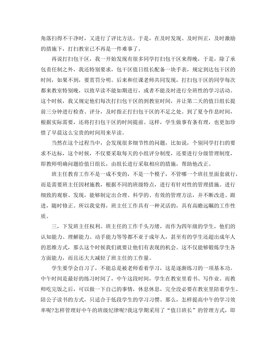 小学四年级班务工作总结_第2页