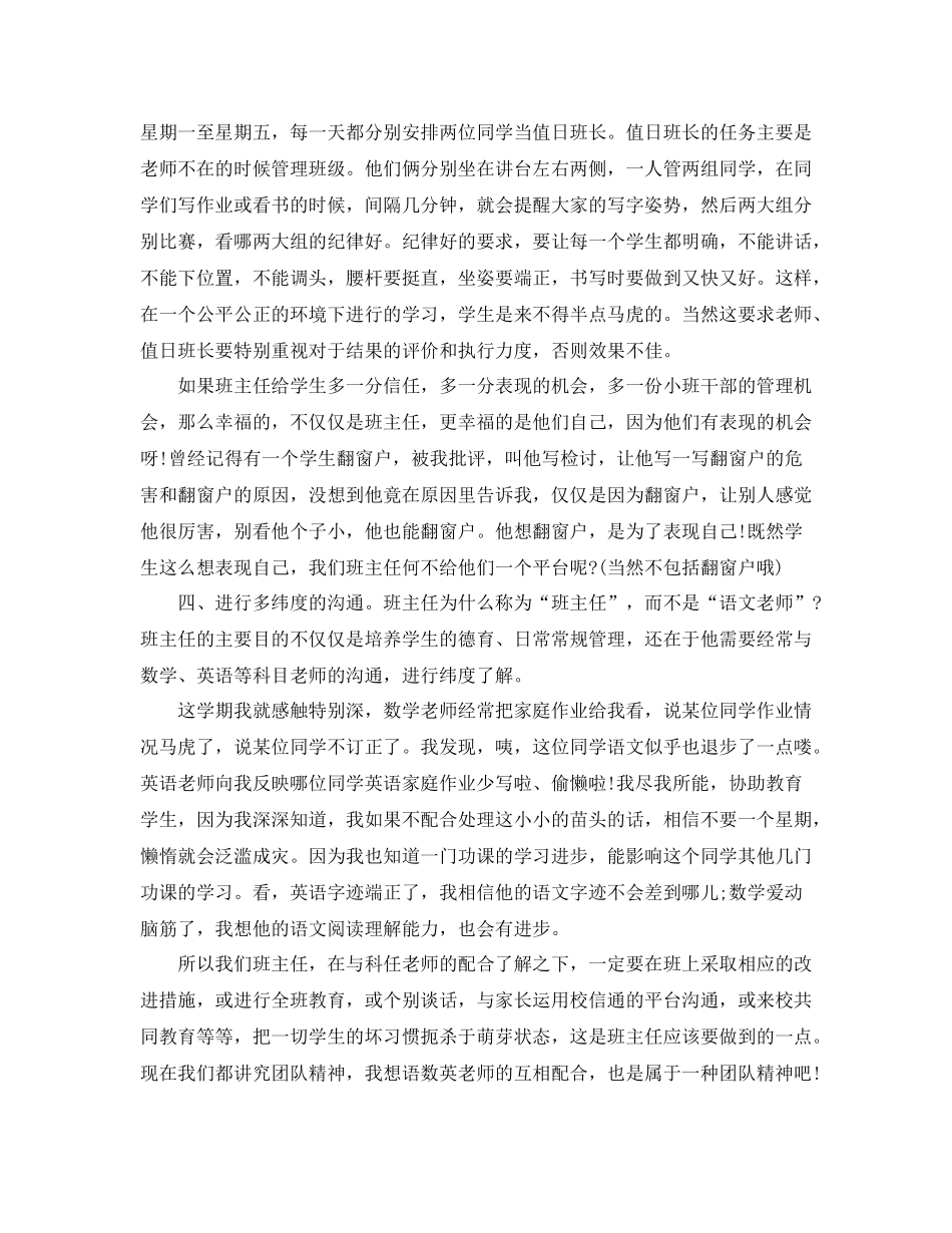 小学四年级班务工作总结_第3页