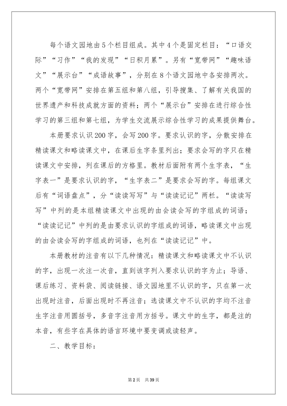 四年级语文教学参考计划模板八篇_第2页
