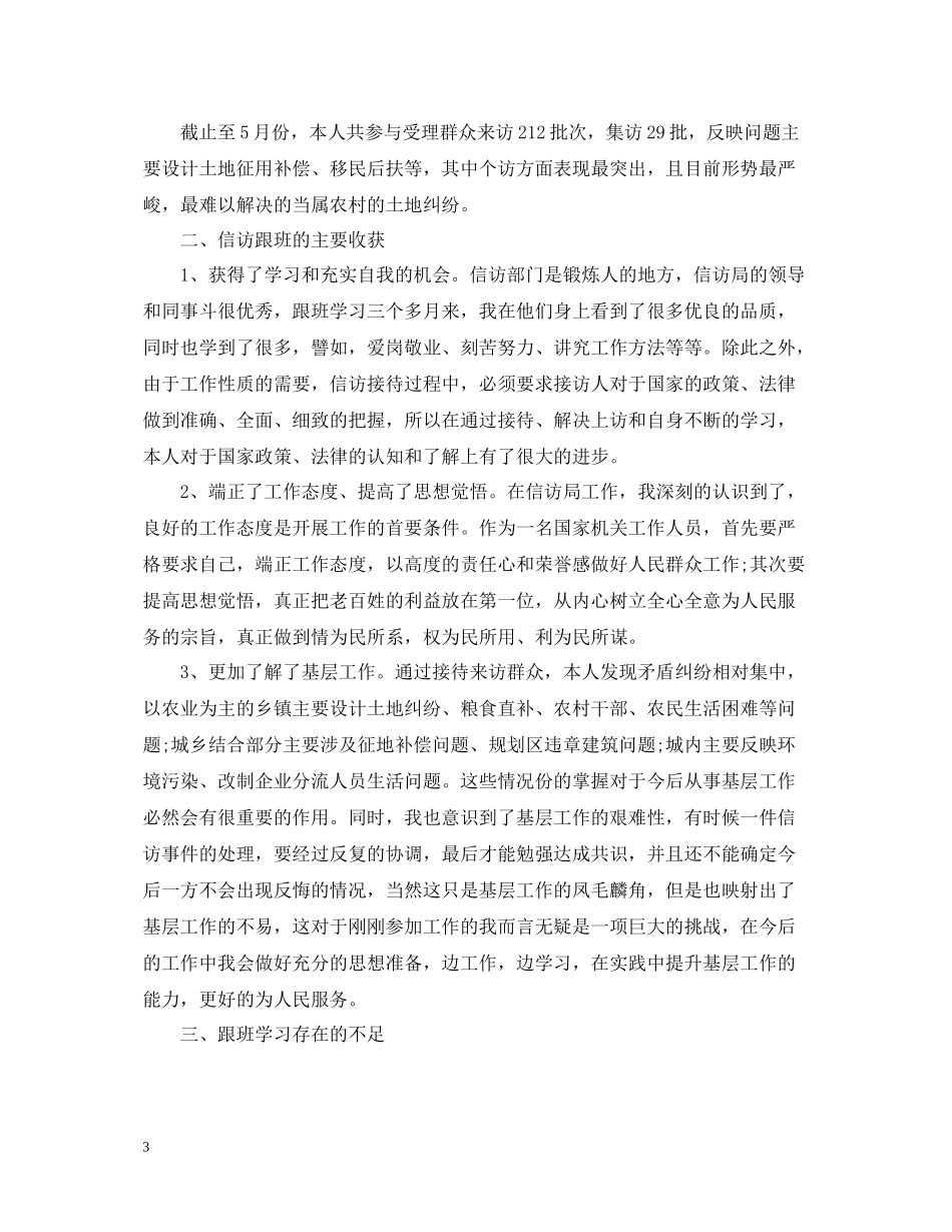 政府信访工作总结_第3页