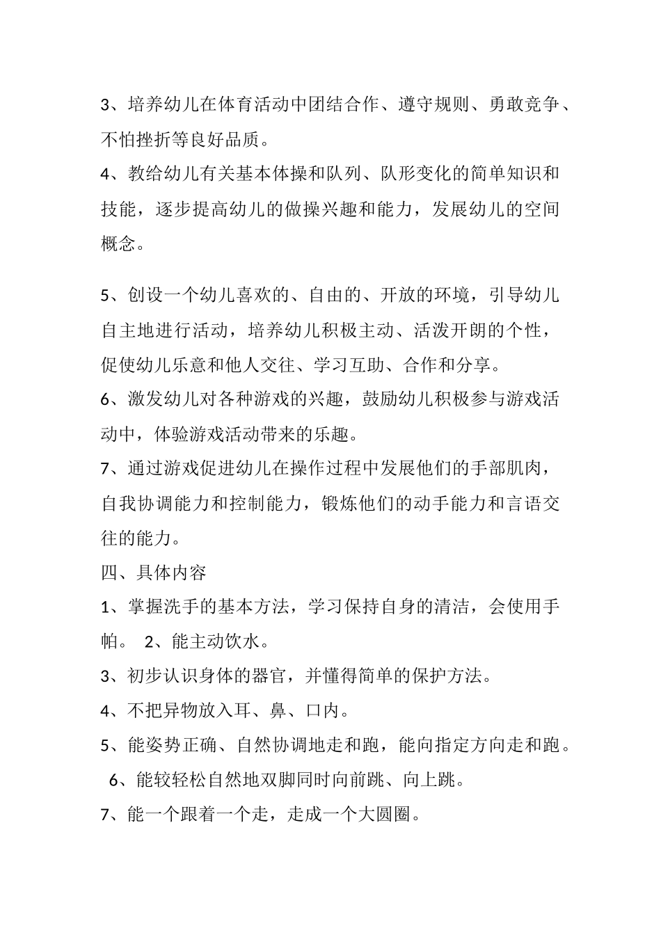 中班户外活动计划_第2页