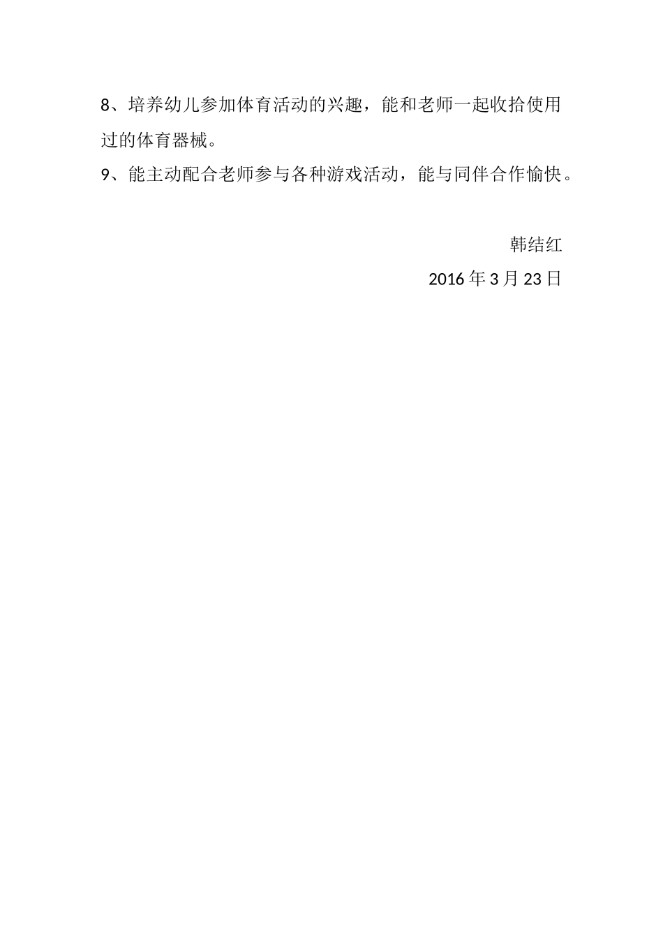中班户外活动计划_第3页