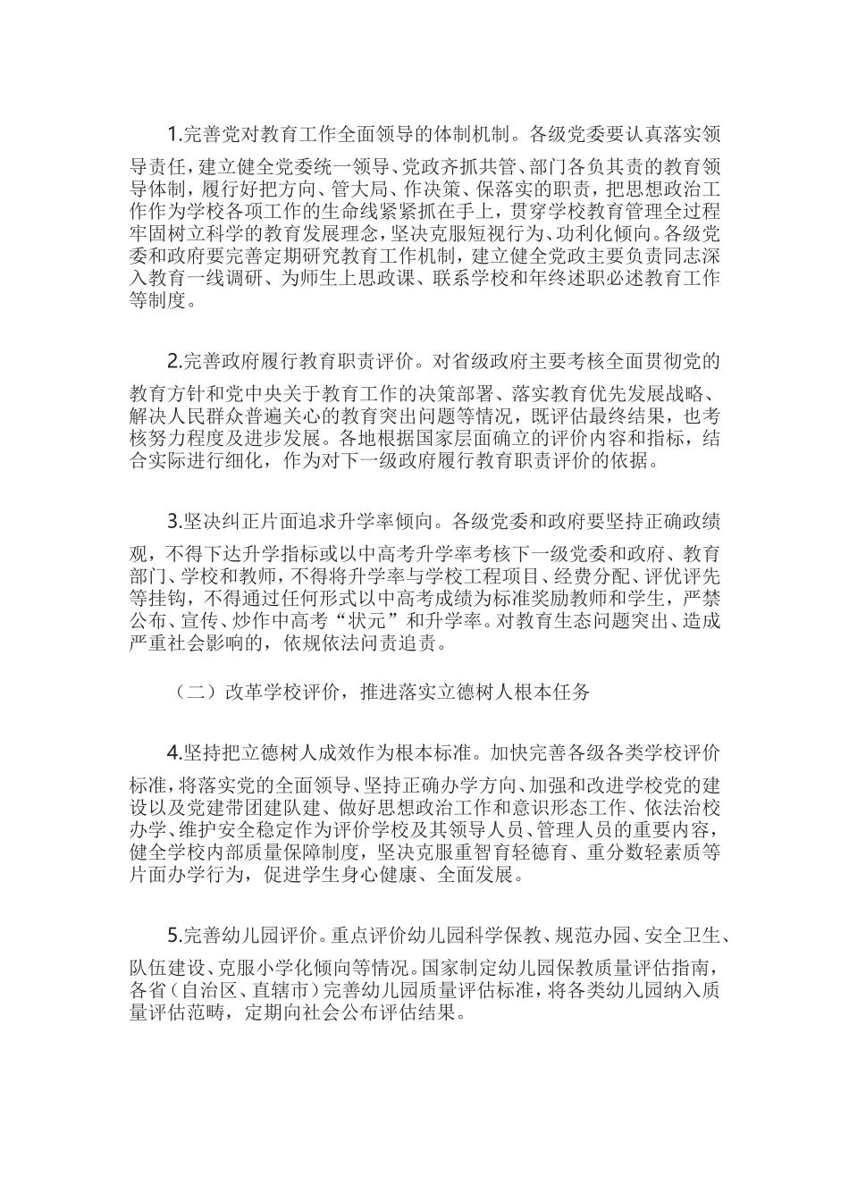 深化新时代教育评价改革总体方案_第2页