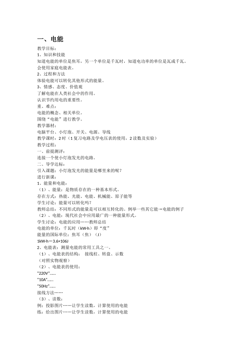 一电能 (2)_第1页