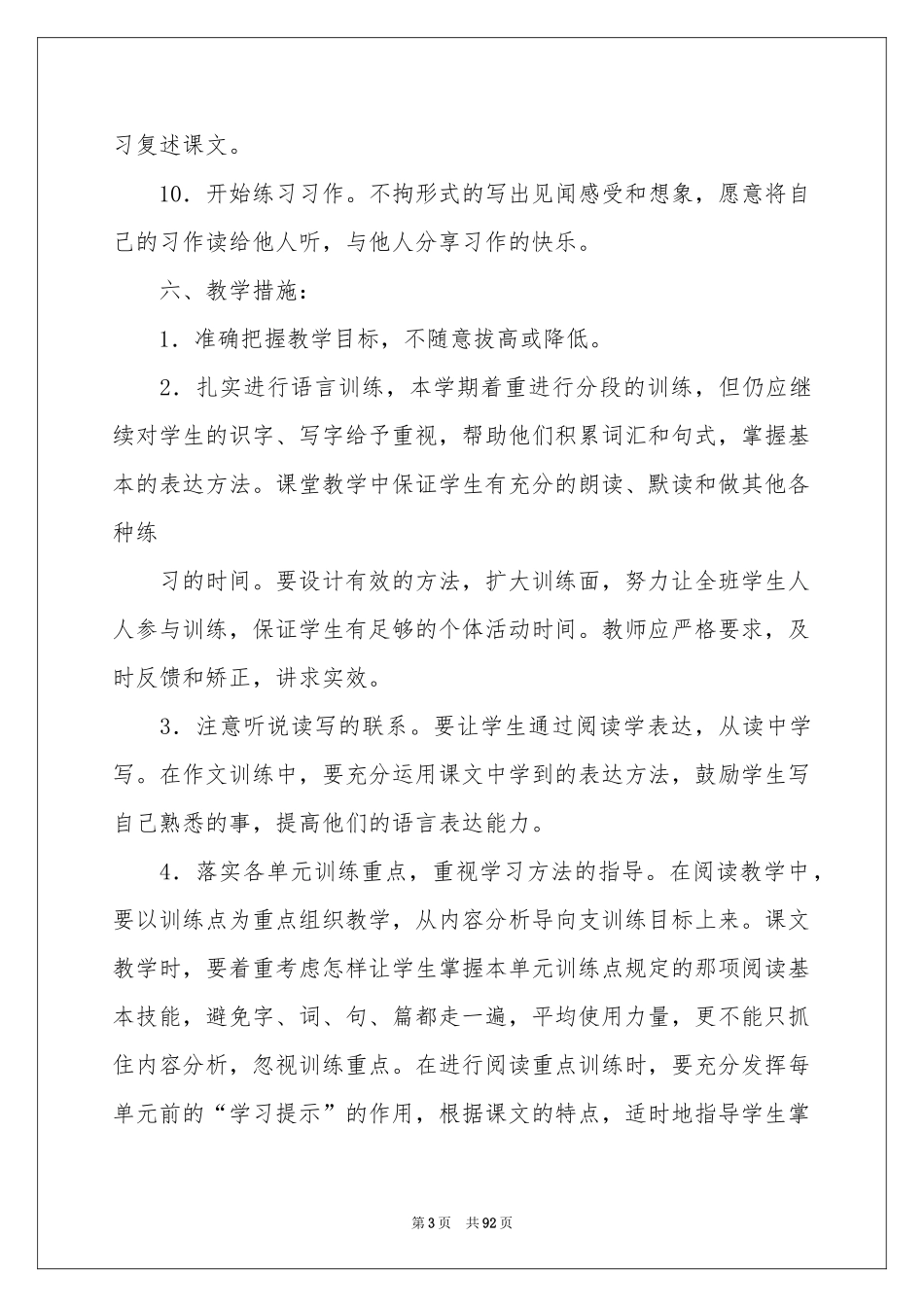 四年级语文教学参考计划15篇_第3页
