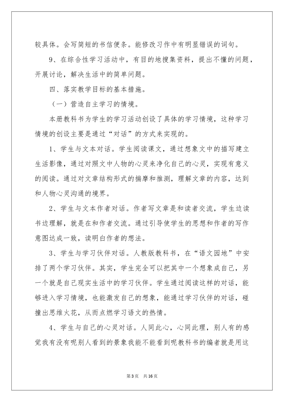 四年级语文教学参考计划四篇_第3页