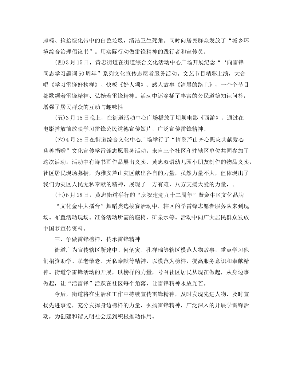 社区志愿者雷锋日活动小结范文_第2页