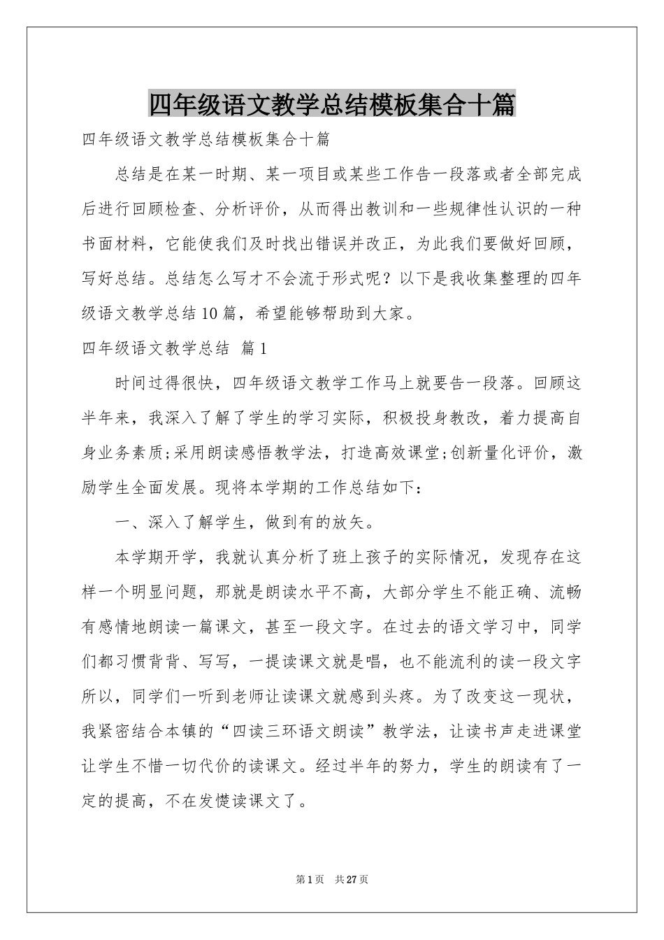 四年级语文教学参考总结模板集合十篇_第1页