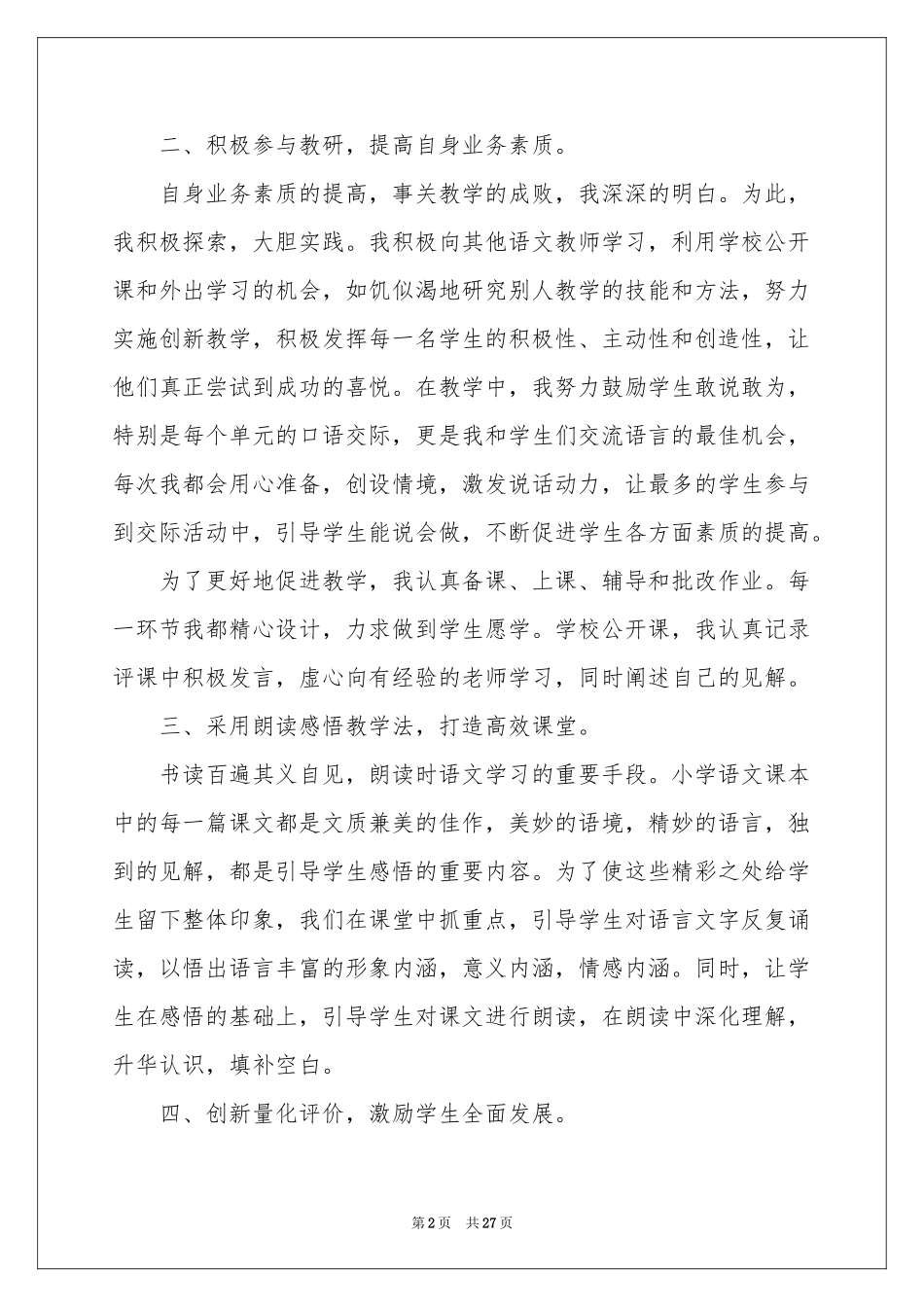 四年级语文教学参考总结模板集合十篇_第2页
