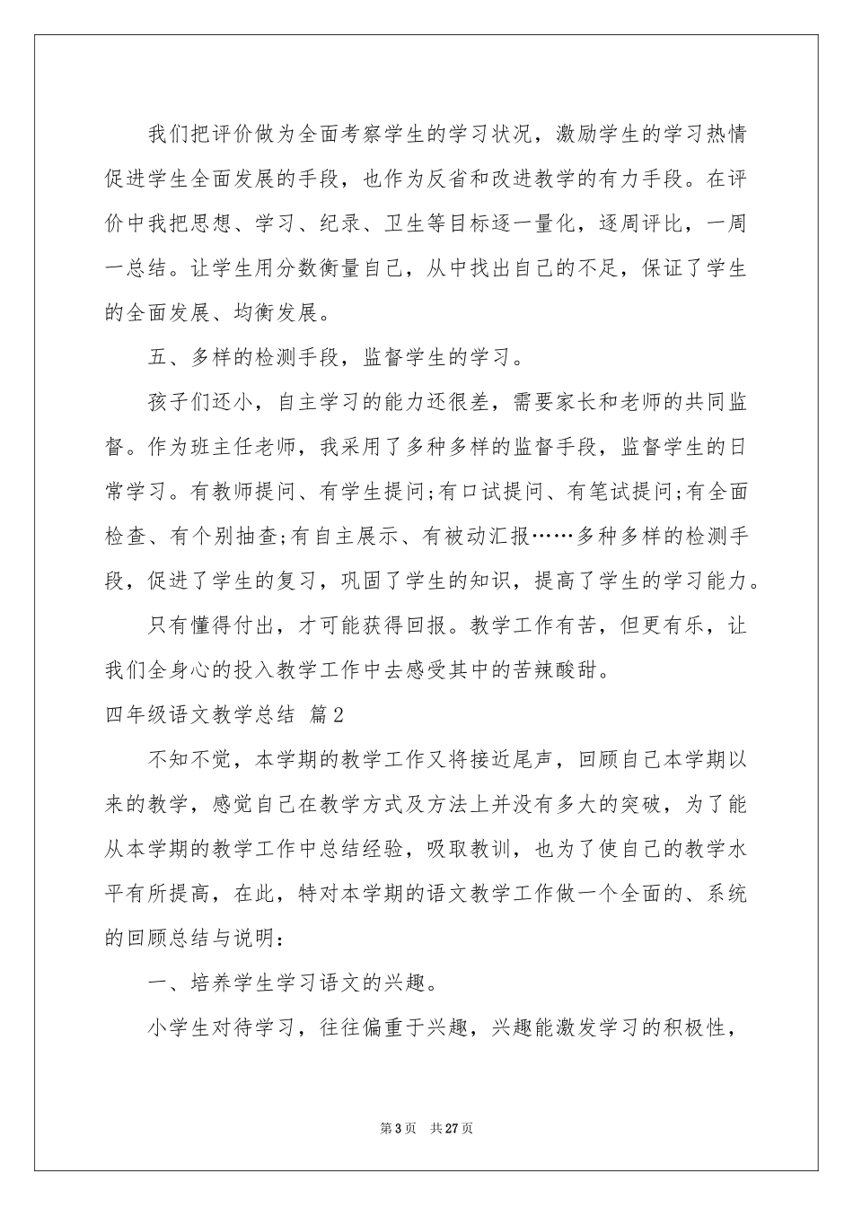 四年级语文教学参考总结模板集合十篇_第3页