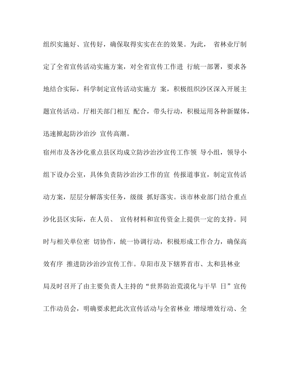 世界防治荒漠化和干旱日宣传活动开展情况总结报告防治荒漠化干旱_第2页