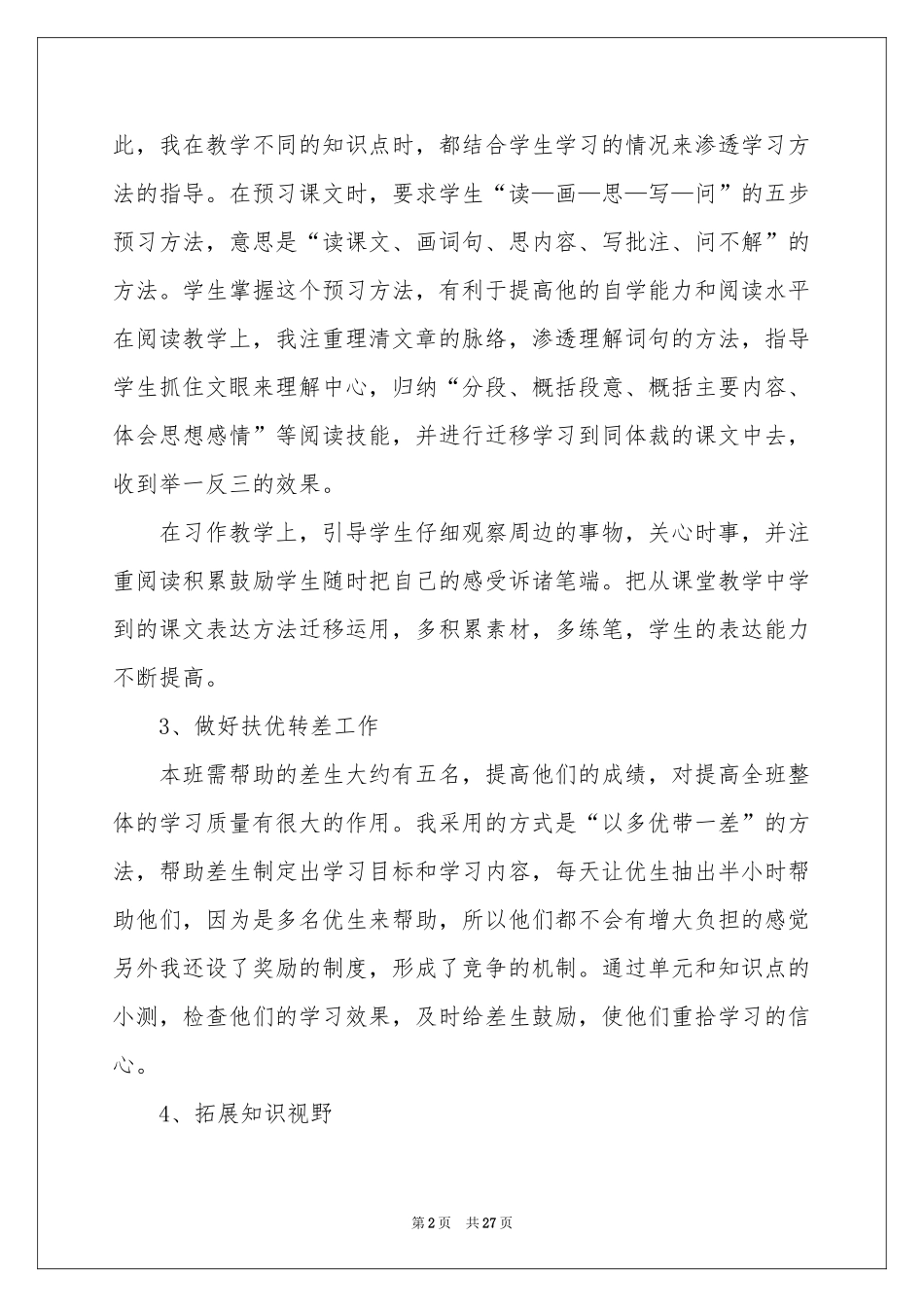 四年级语文教学参考总结范本集合8篇_第2页