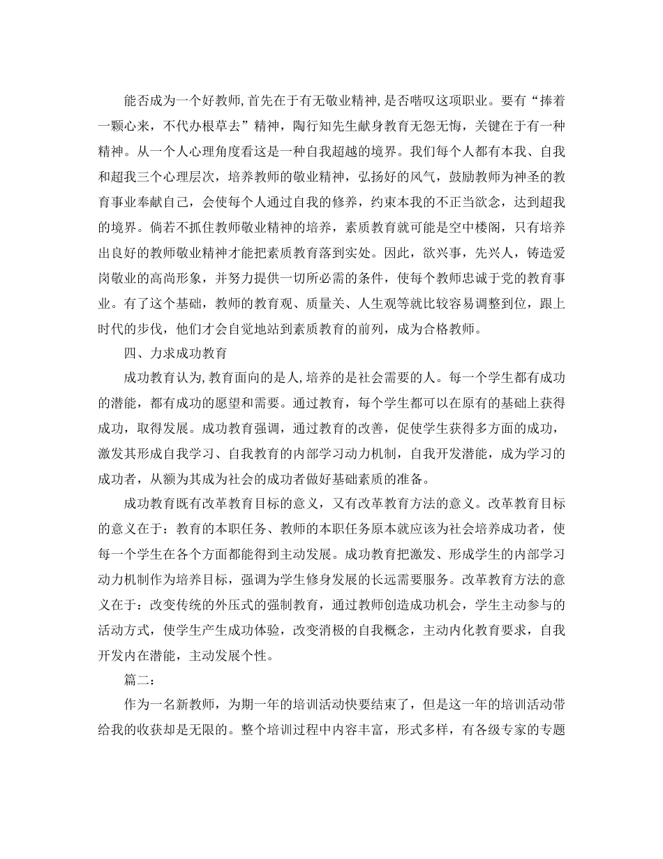 学校教师培训工作总结范文_第2页