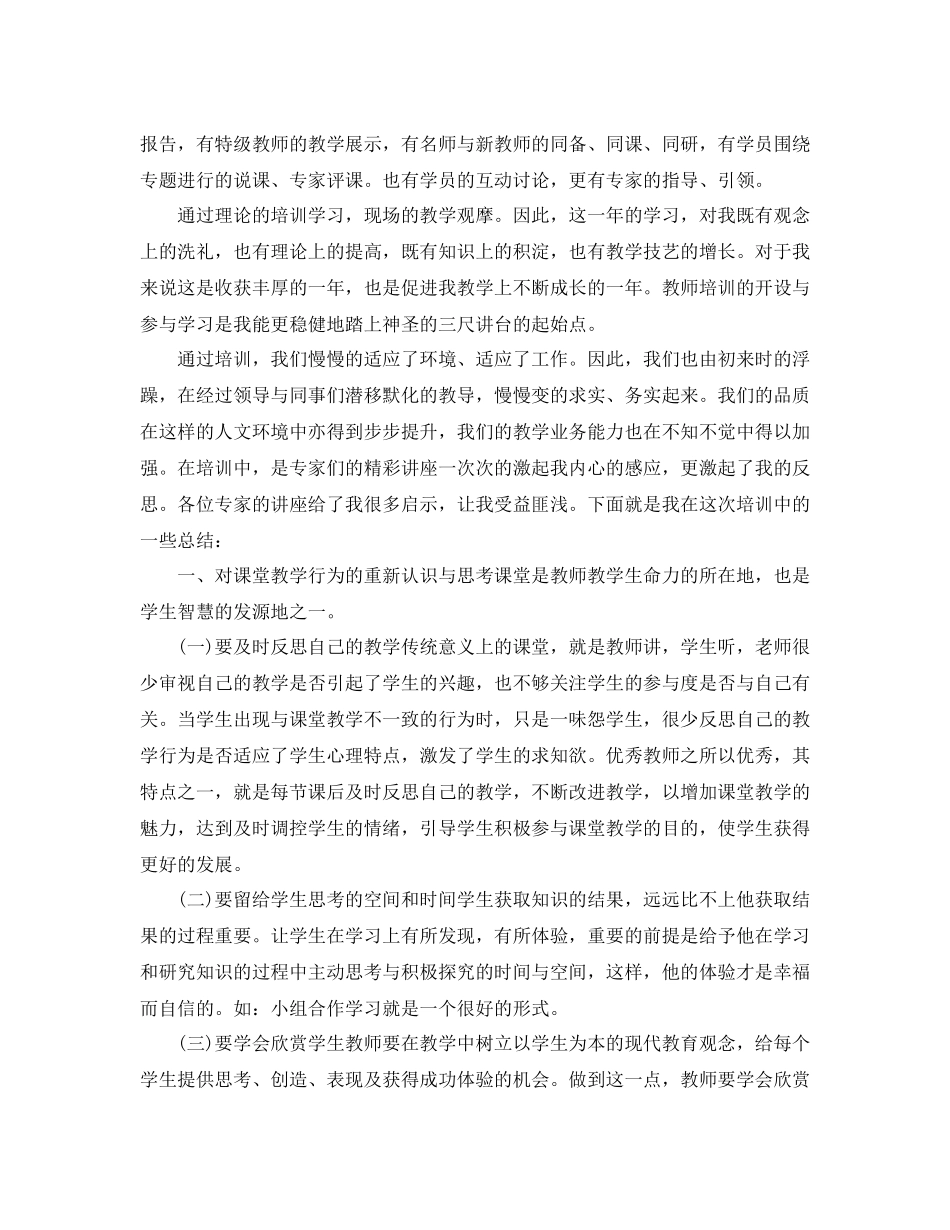 学校教师培训工作总结范文_第3页