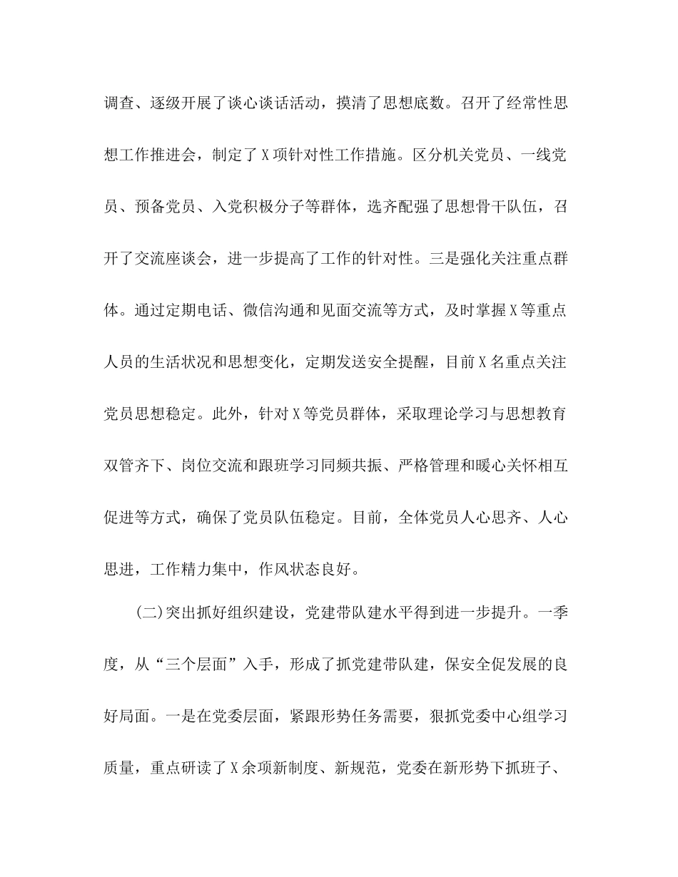 2020年一季度党建工作总结机关党委)_第2页