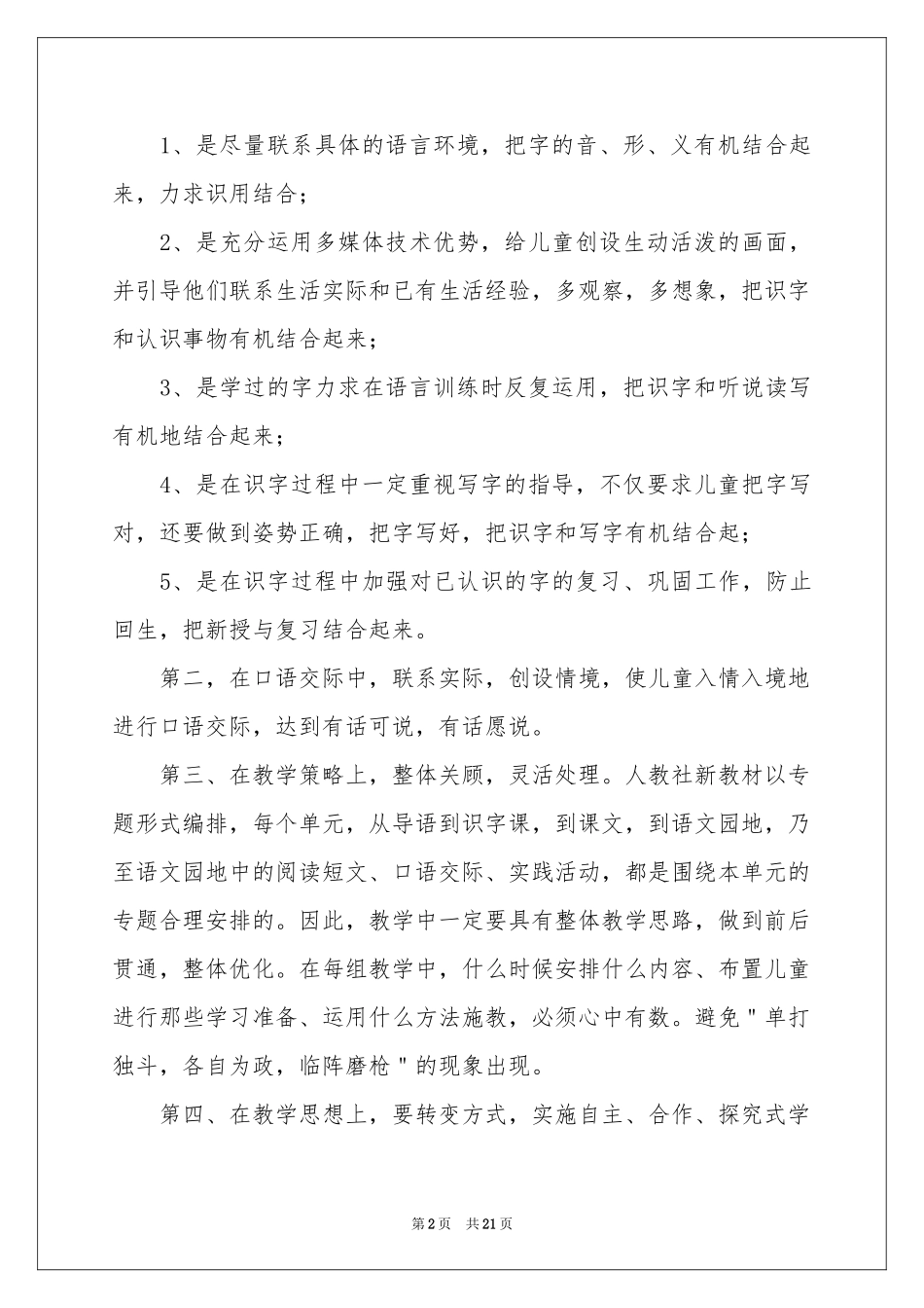 四年级语文教学参考总结范本七篇_第2页