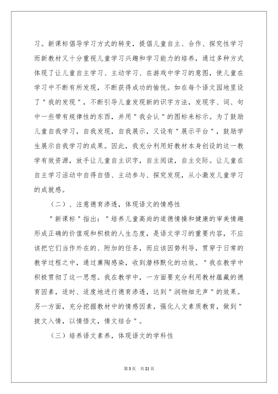 四年级语文教学参考总结范本七篇_第3页