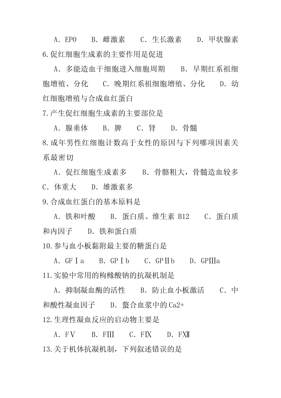2023年北京同等学力人员申请硕士学位考试考试模拟卷(6) _第2页