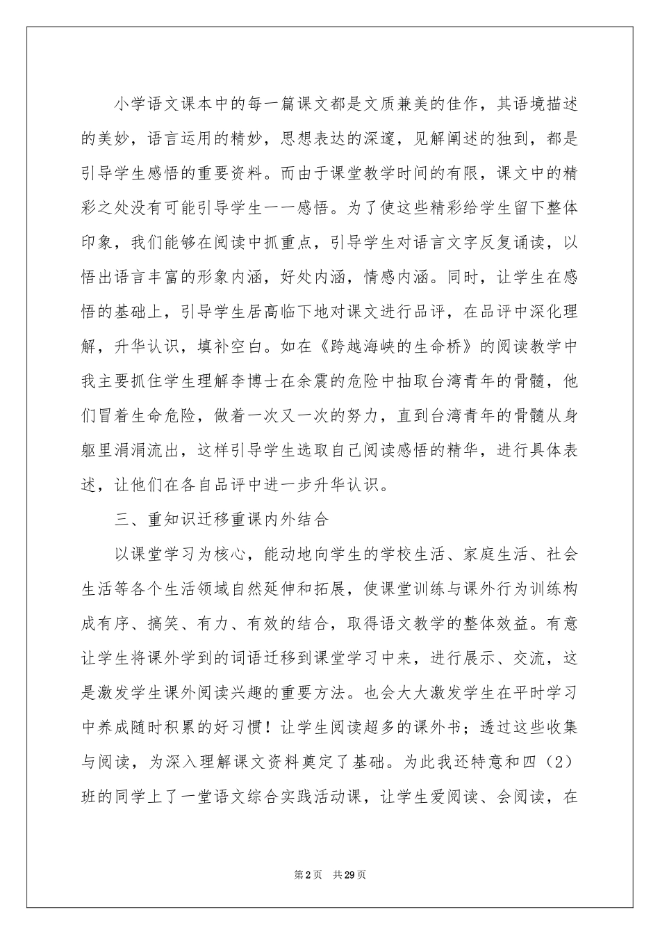 四年级语文教学参考总结模板集合八篇_第2页