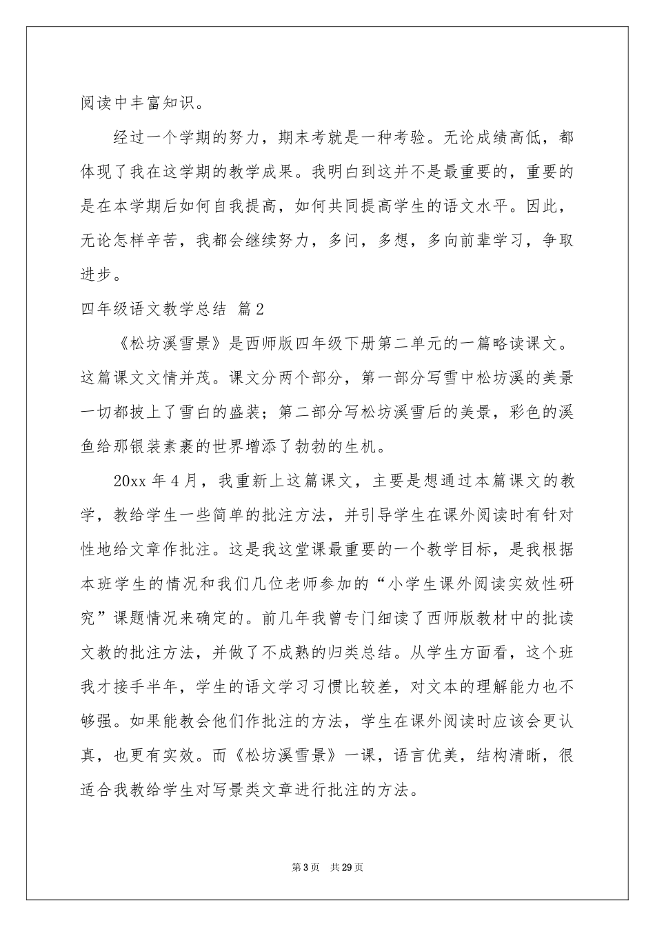 四年级语文教学参考总结模板集合八篇_第3页