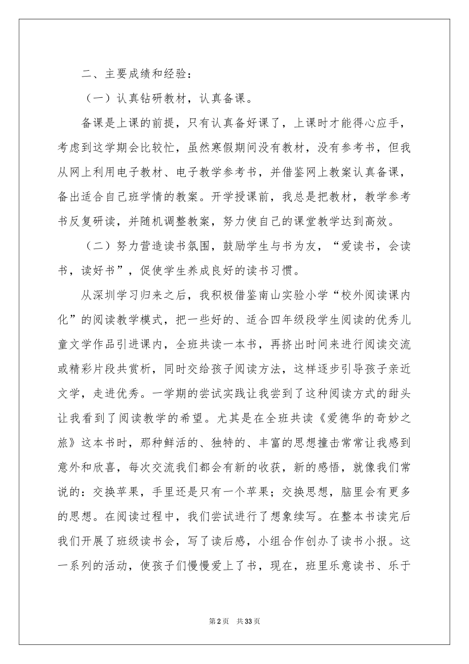 四年级语文教学参考总结集合十篇_第2页