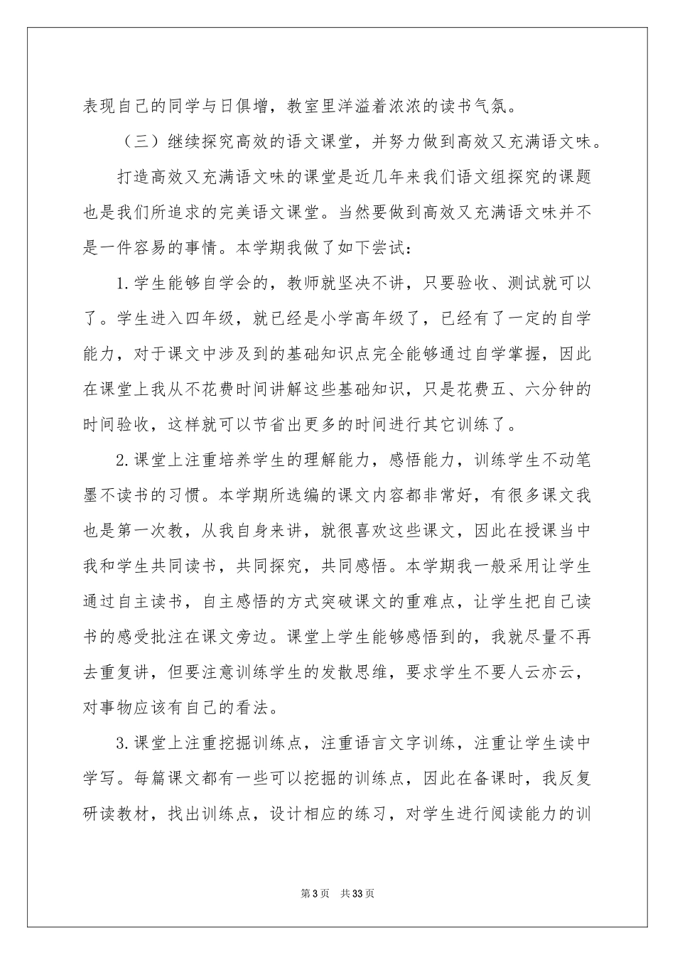四年级语文教学参考总结集合十篇_第3页