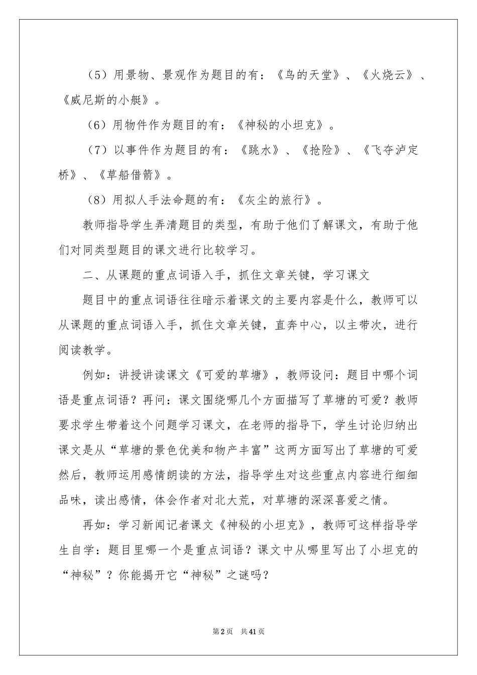 四年级语文教学参考总结_第2页