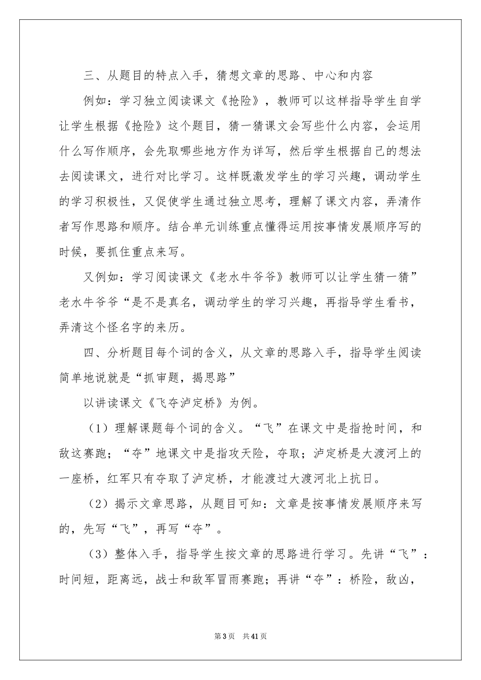 四年级语文教学参考总结_第3页