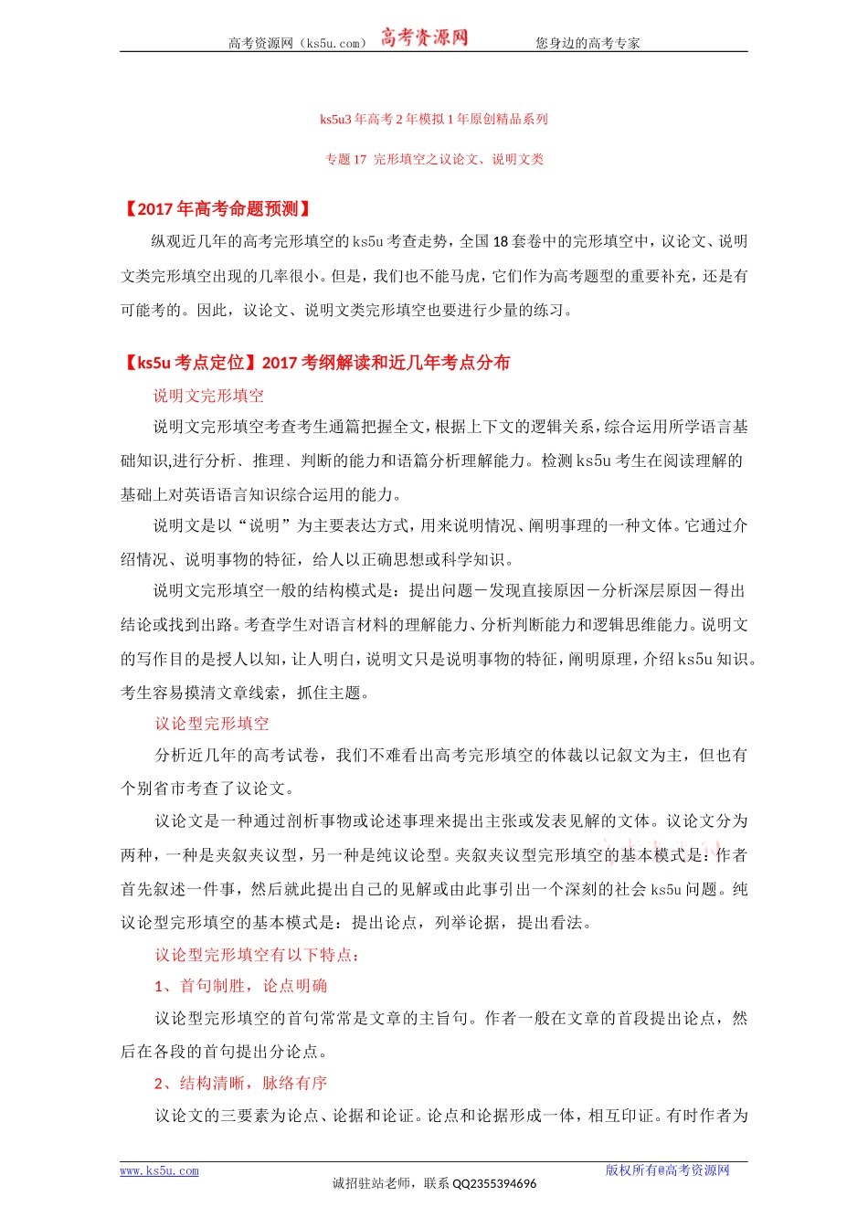 题17完形填空之议论文、说明文类-3年高考2年模拟1年原创备_第1页
