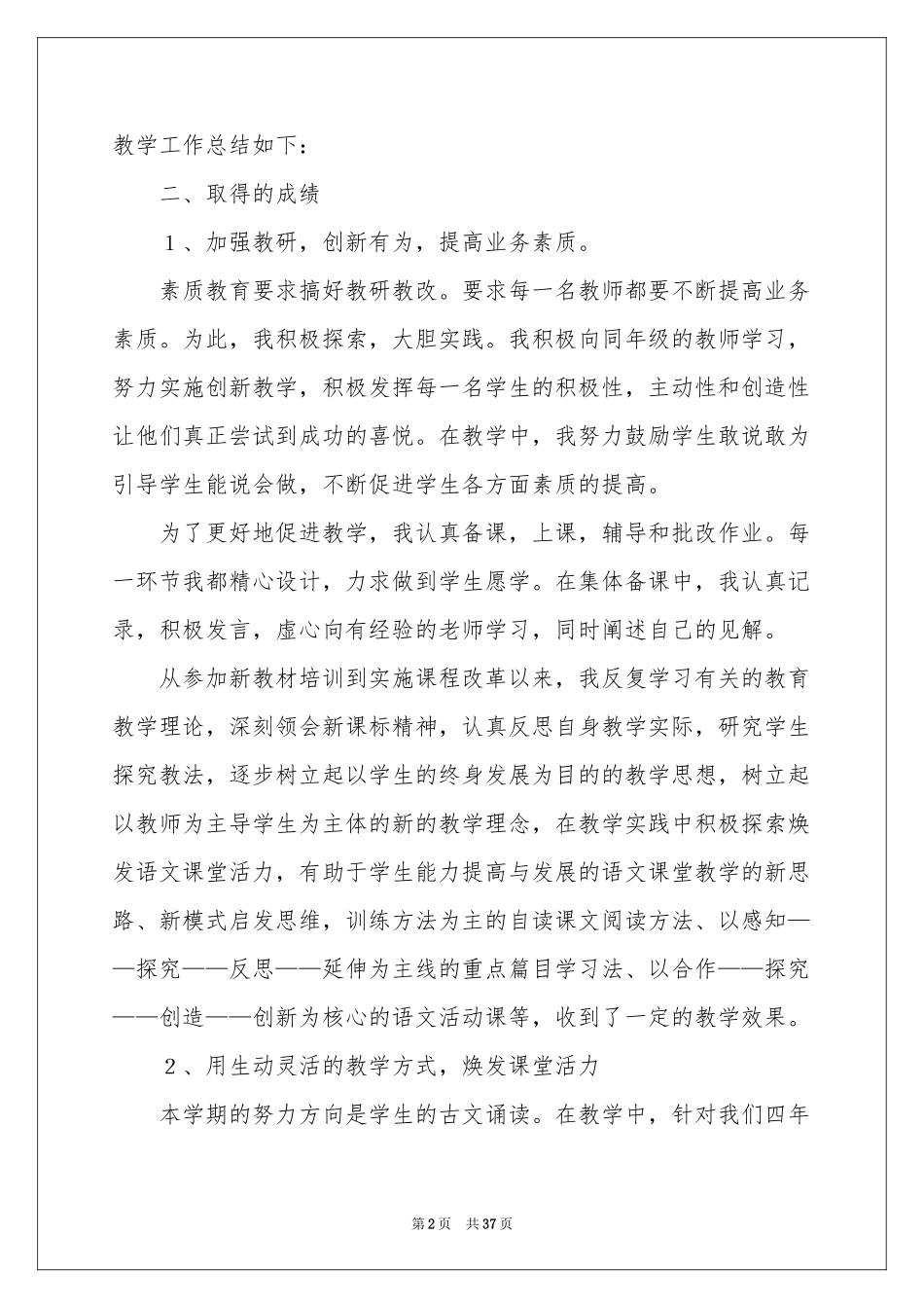 四年级语文教学参考总结模板集合9篇_第2页