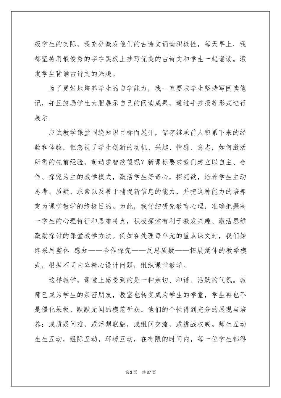 四年级语文教学参考总结模板集合9篇_第3页