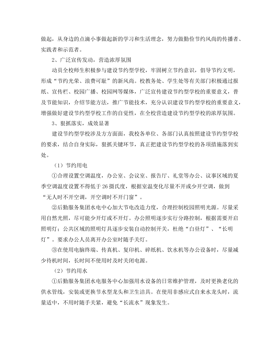 学校节能减排工作总结报告格式_第2页