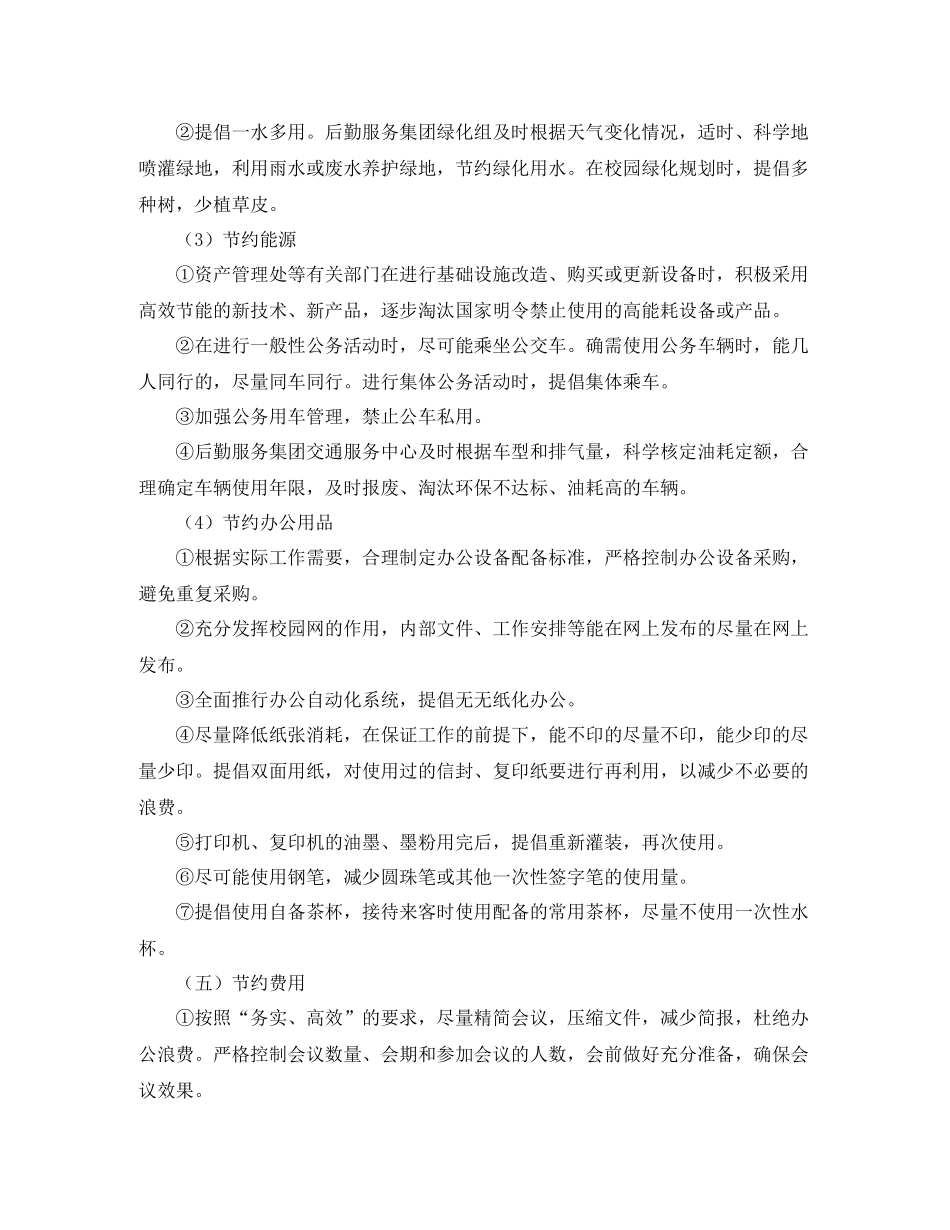 学校节能减排工作总结报告格式_第3页