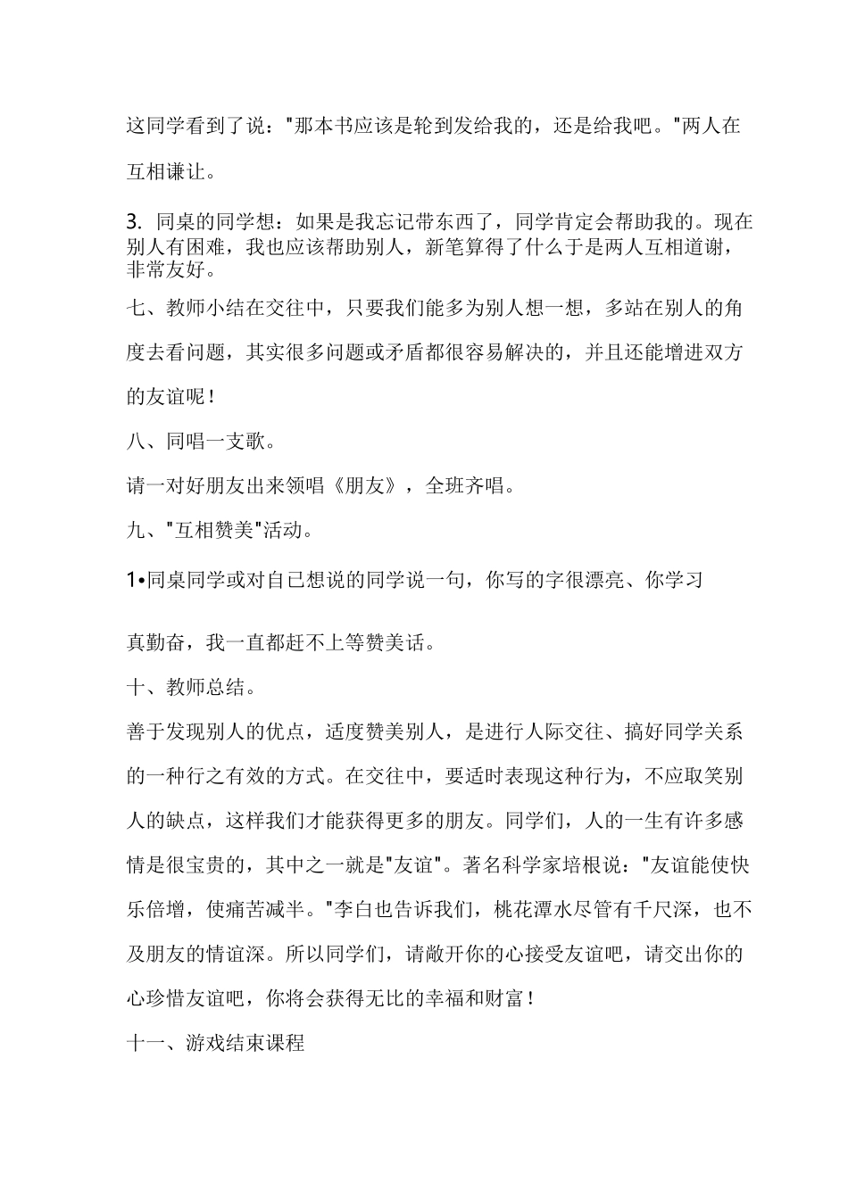 二年级文体教案_第3页