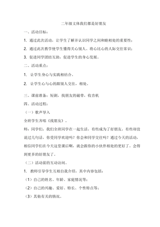 二年级文体教案