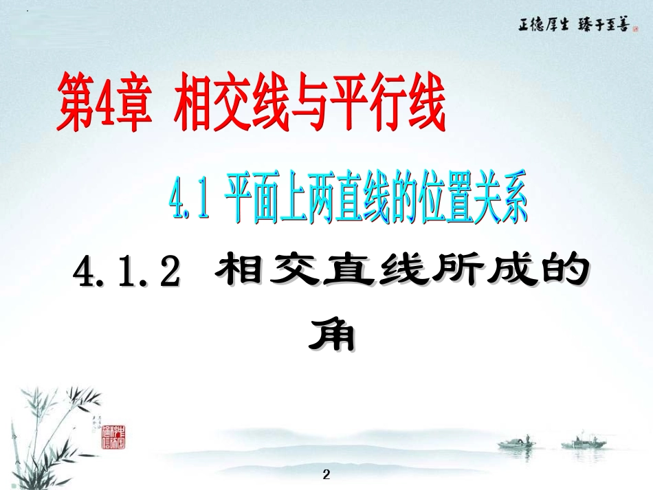 相交直线所成的角_第2页