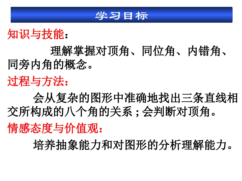 相交直线所成的角_第3页