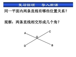 相交直线所成的角