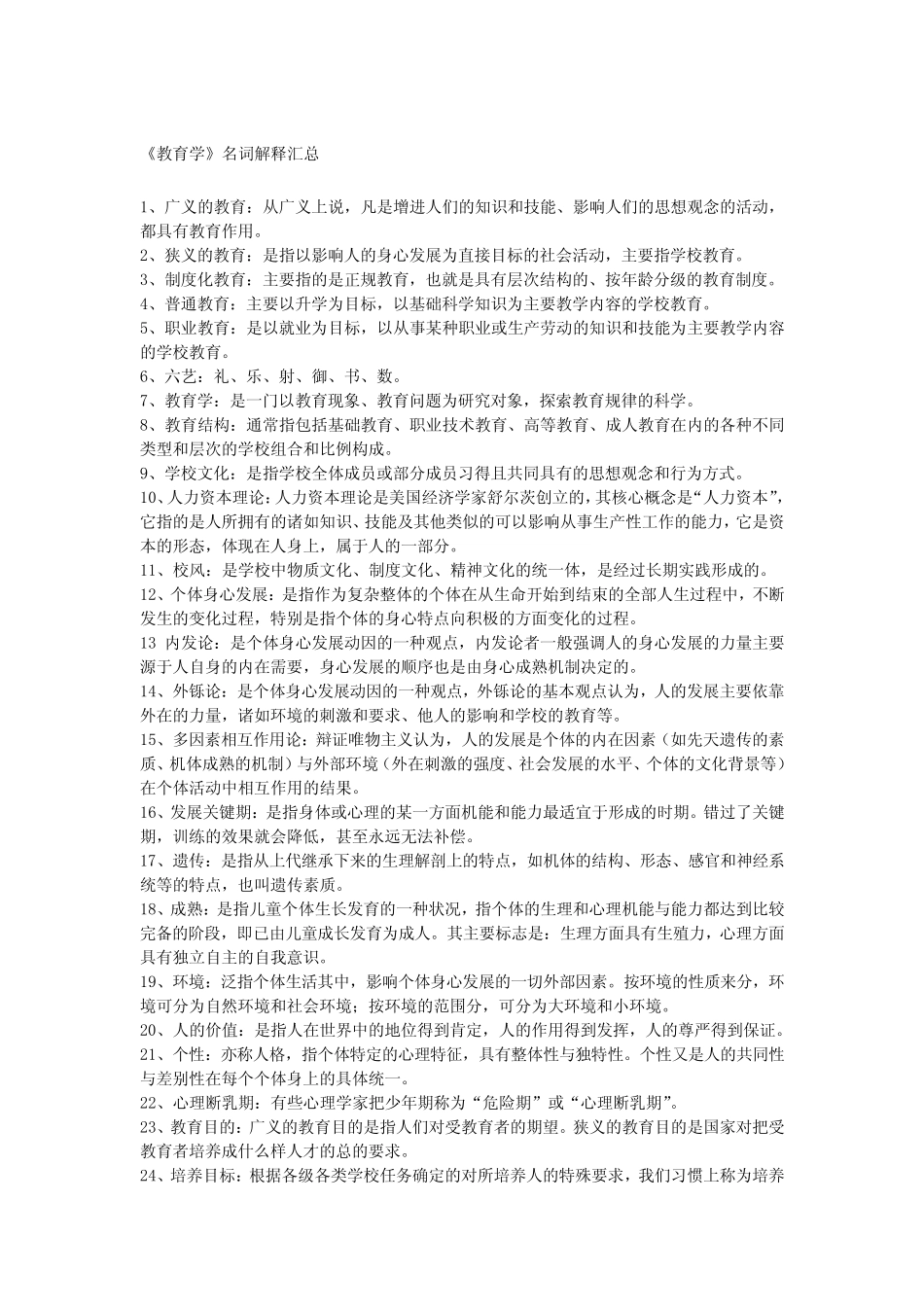 教育心理学知识点归纳整理 _第1页