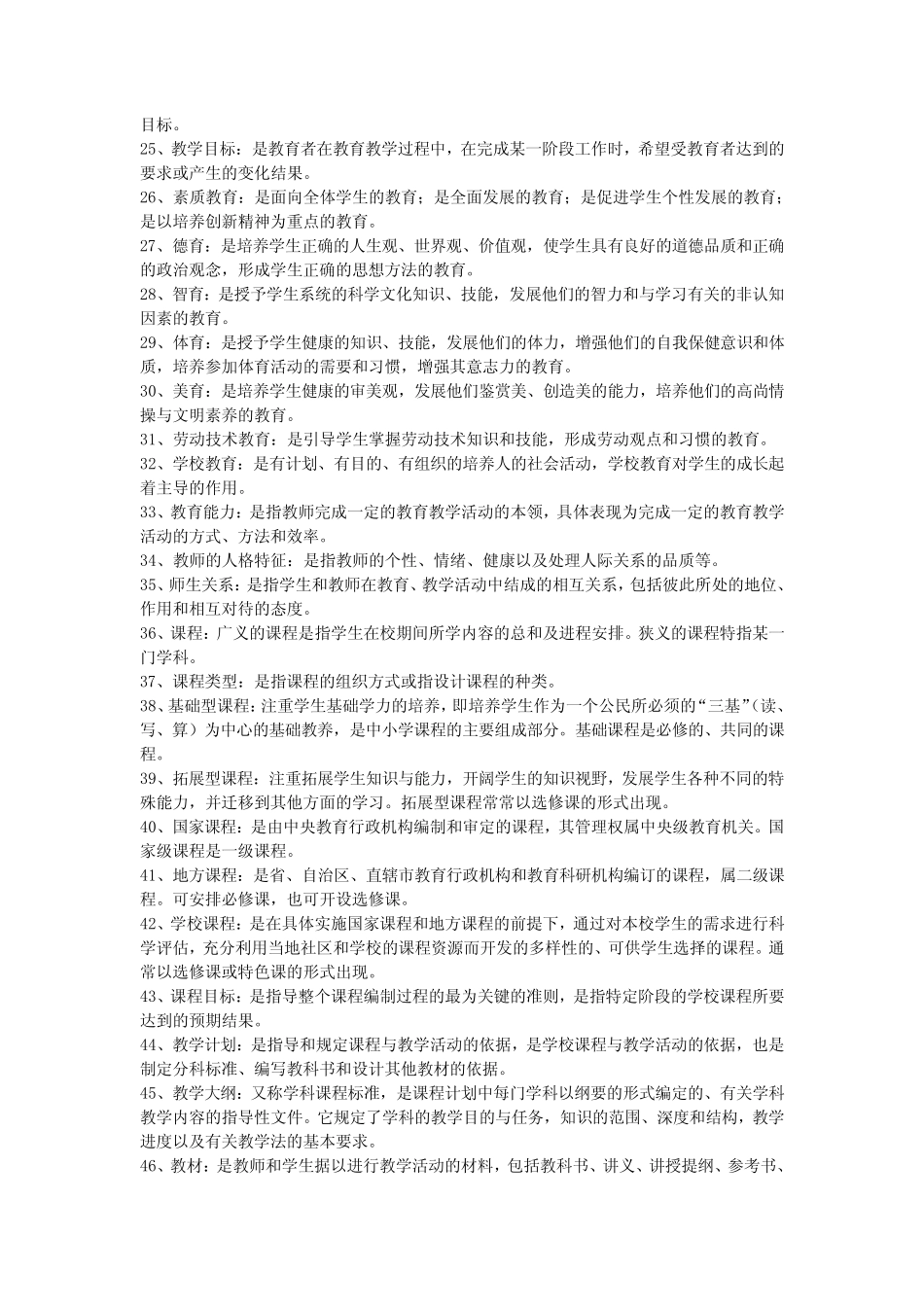 教育心理学知识点归纳整理 _第2页