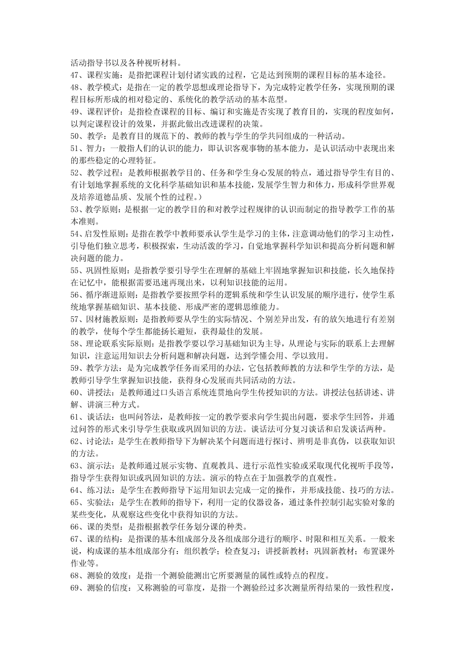 教育心理学知识点归纳整理 _第3页