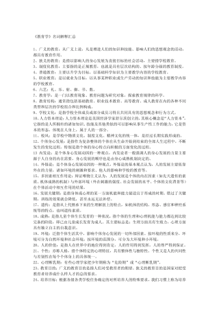 教育心理学知识点归纳整理 