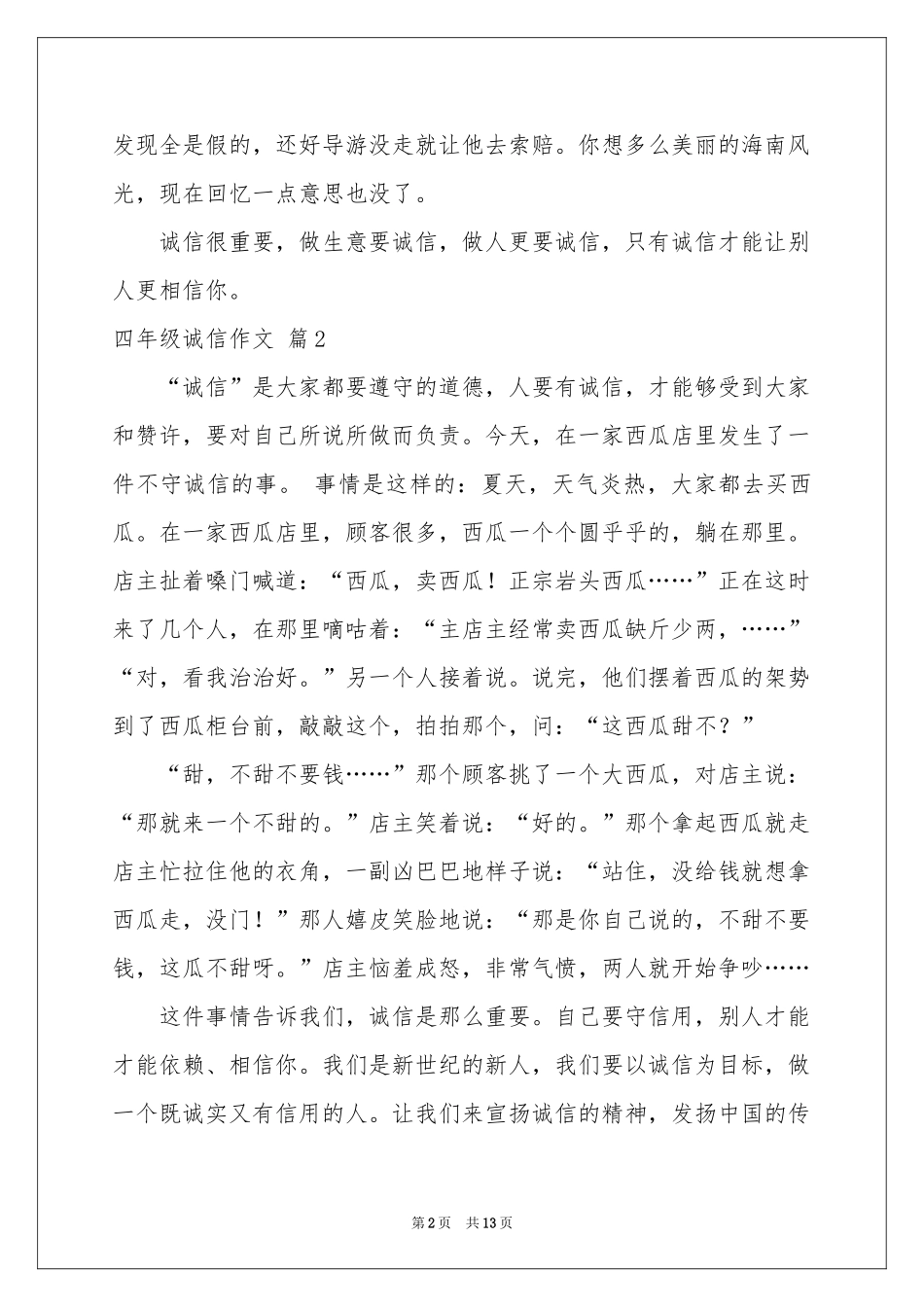 四年级诚信作文合集10篇_第2页